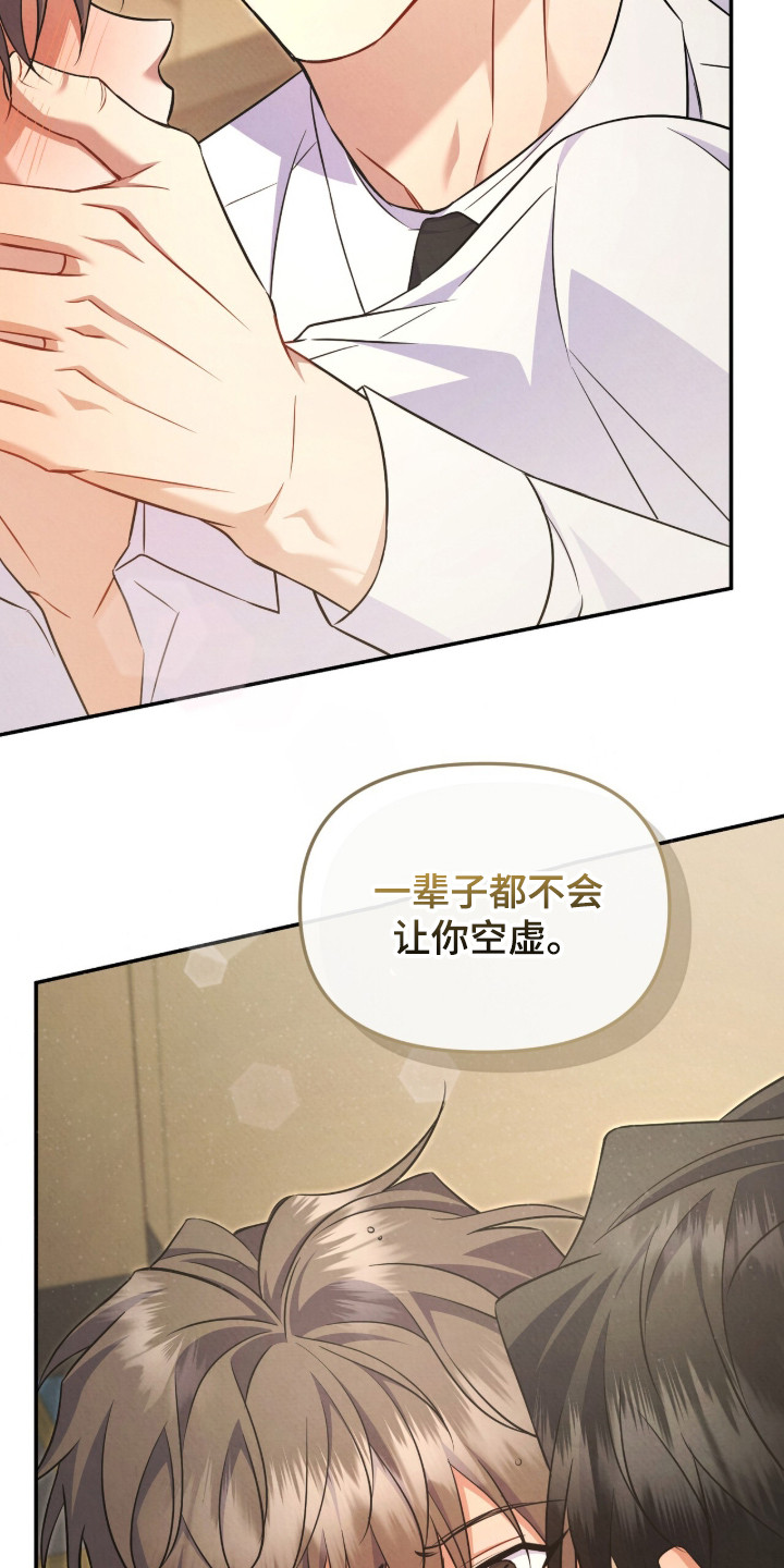 上司的绝对陷阱漫画,第19章：喜欢这一点（完结）5图