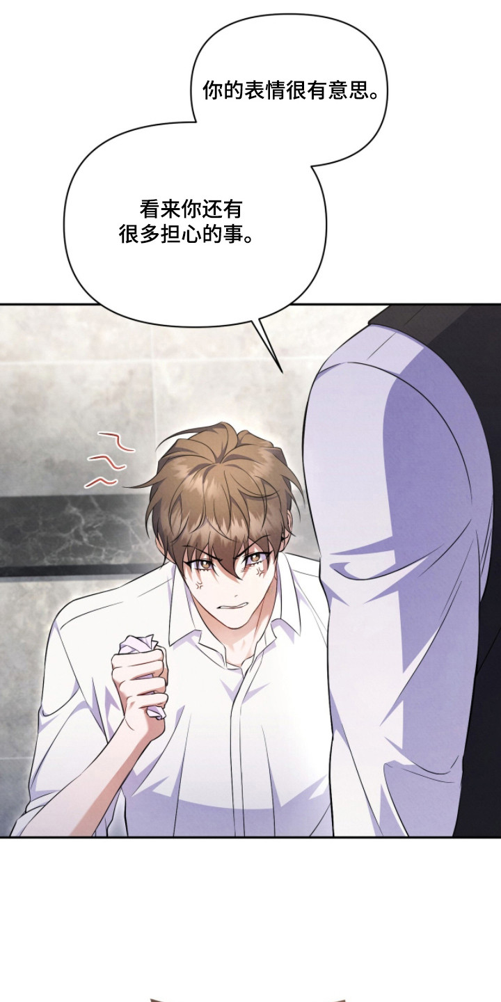 上司的绝对陷阱漫画,第5章：证明自己1图