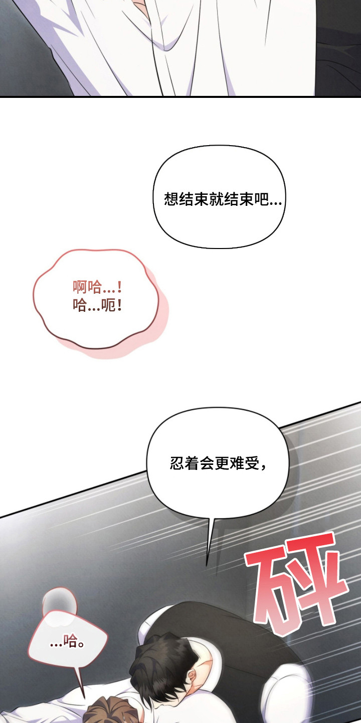 上司的绝对陷阱漫画,第7章：没一句真话1图