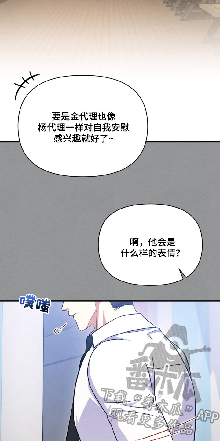 上司的绝对陷阱漫画,第18章：好奇心3图