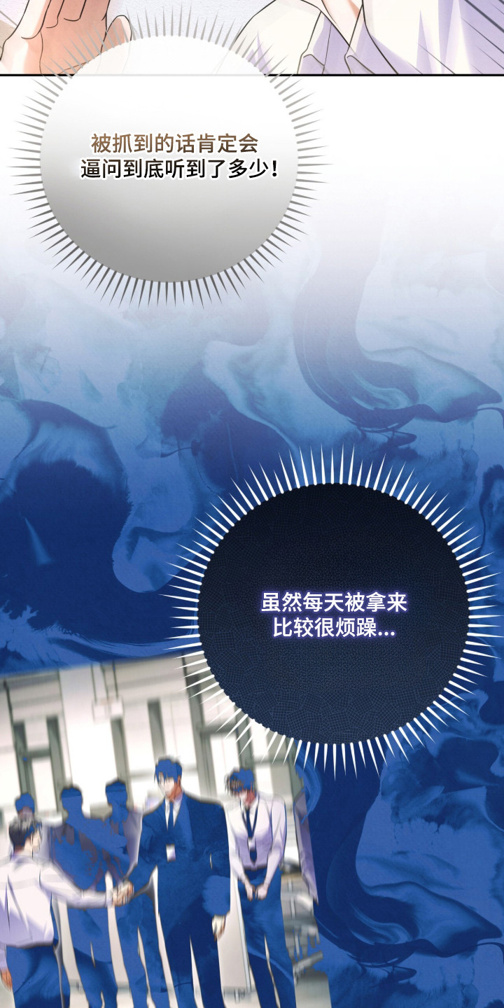 上司的绝对陷阱漫画,第2章：散播谣言5图