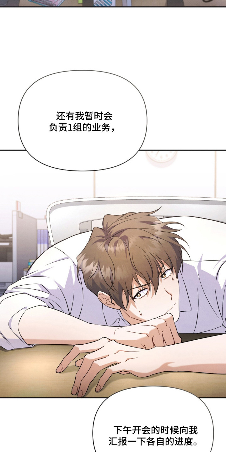 上司的绝对陷阱漫画,第3章：心虚1图