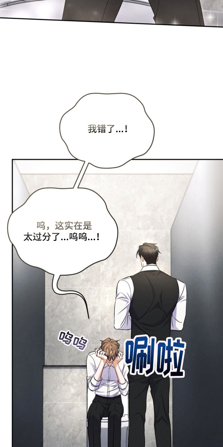 上司的绝对陷阱漫画,第6章：说不通5图