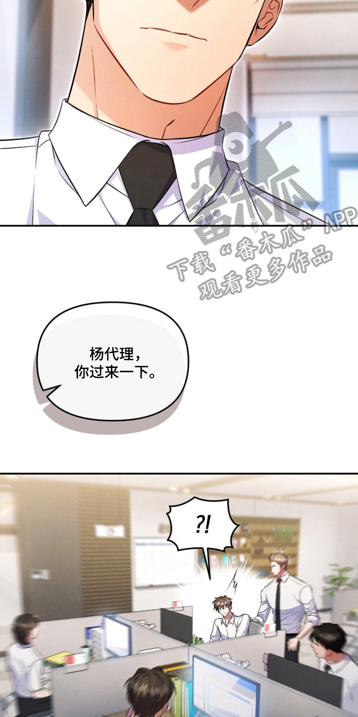 上司的绝对陷阱漫画,第17章：吃醋3图