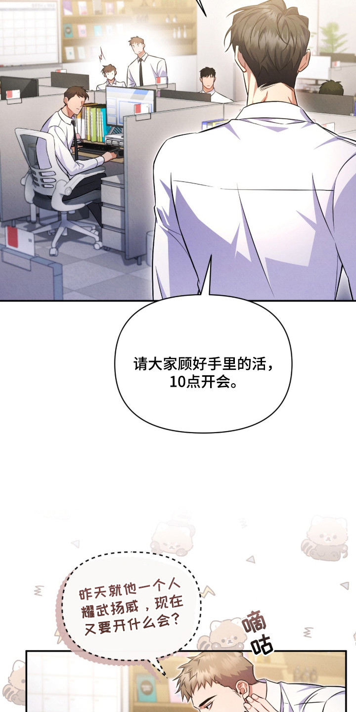 上司的绝对陷阱漫画,第17章：吃醋1图