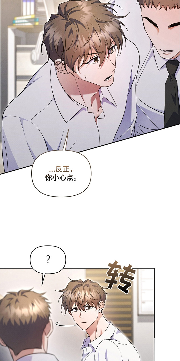 上司的绝对陷阱漫画,第9章：恶劣的混蛋1图