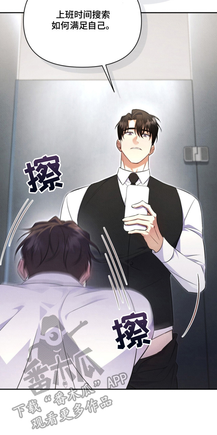 上司的绝对陷阱漫画,第5章：证明自己5图
