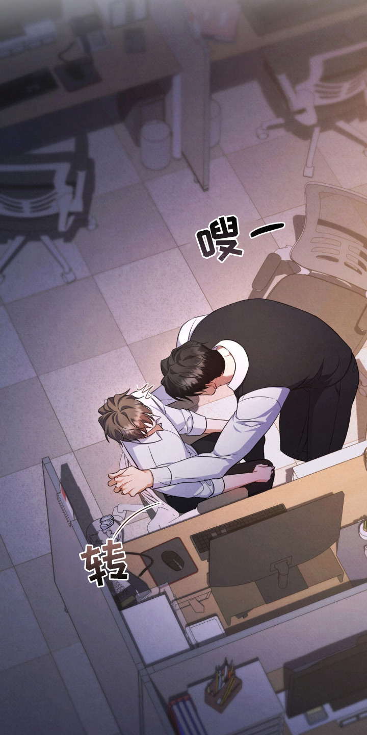 上司的绝对陷阱漫画,第11章：诡辩1图