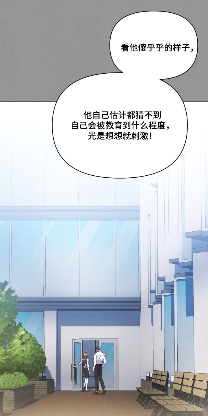 上司的绝对陷阱漫画,第18章：好奇心2图