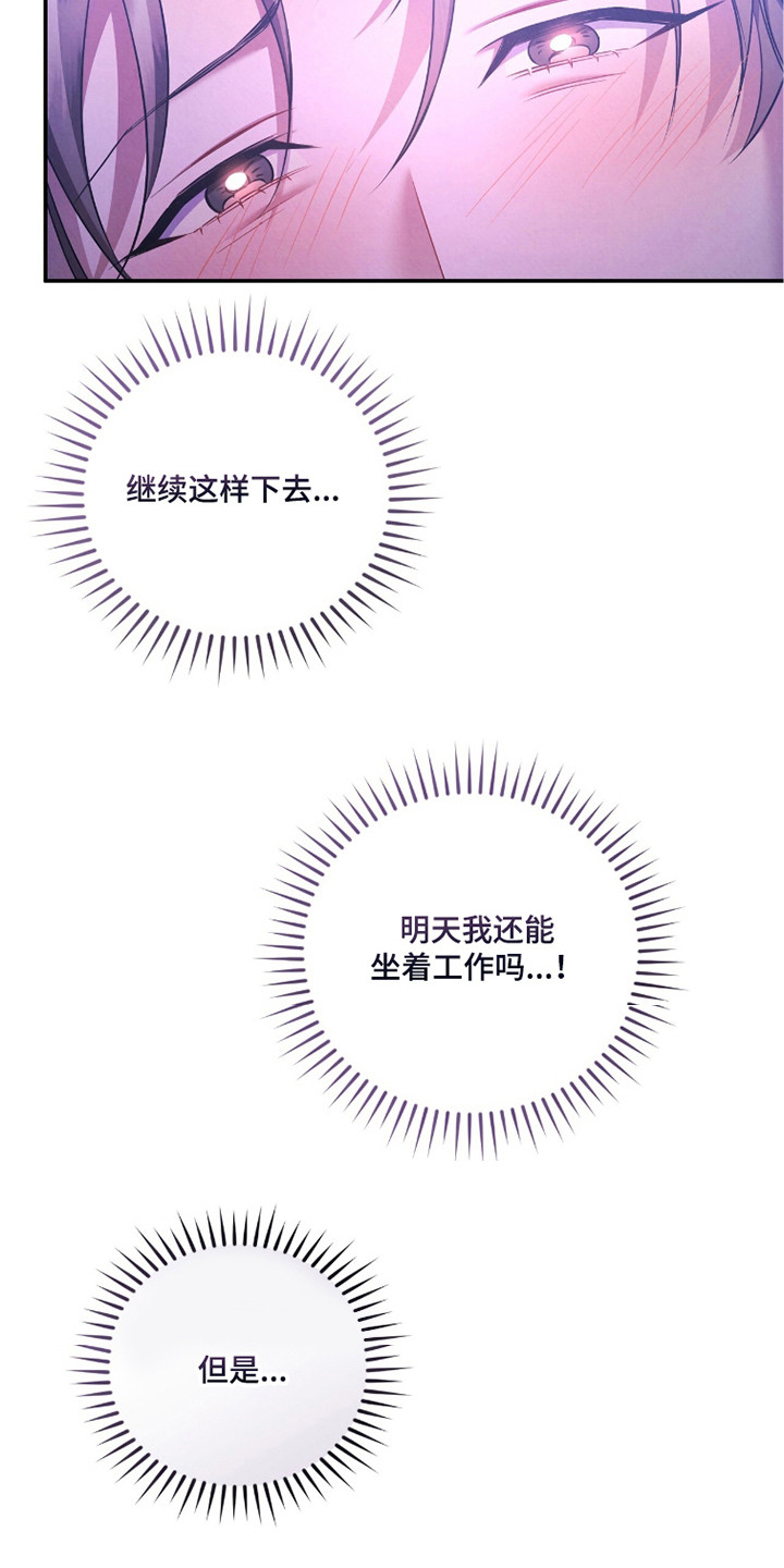 上司的绝对陷阱漫画,第16章：试了才知道2图