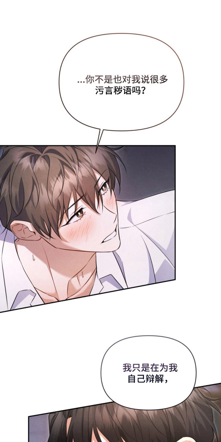 上司的绝对陷阱漫画,第13章：感觉很好4图