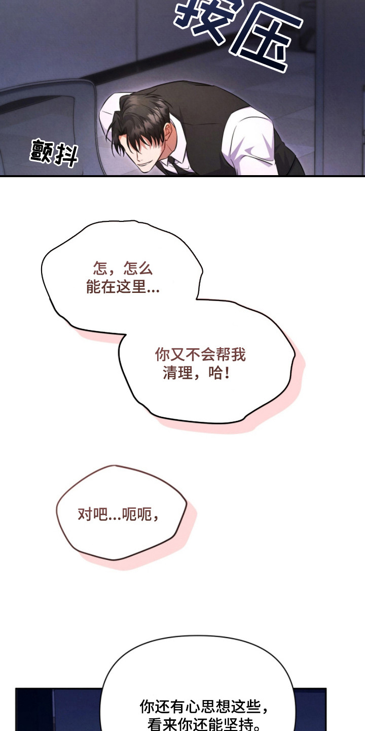 上司的绝对陷阱漫画,第14章：磨合期1图