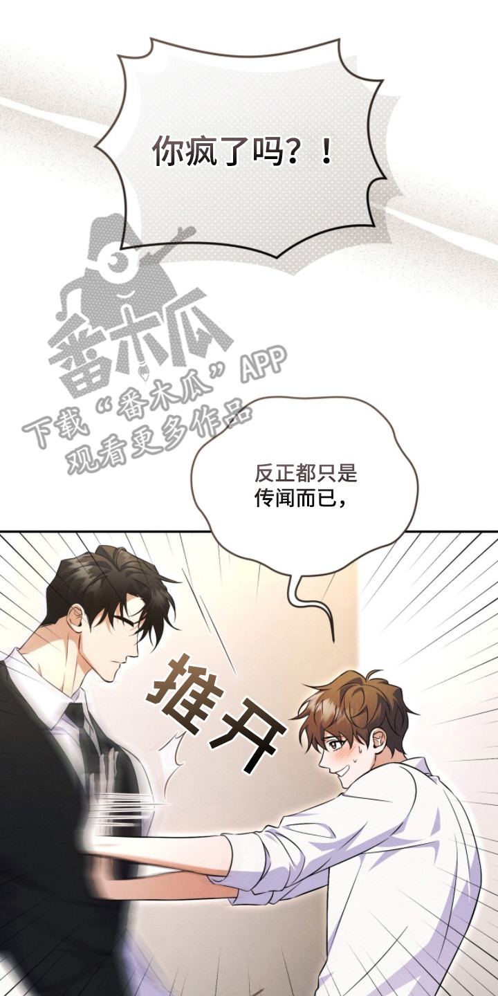 上司的绝对陷阱漫画,第4章：互相检查2图
