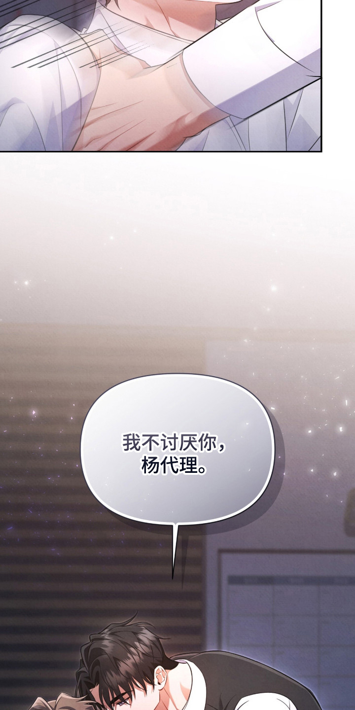 上司的绝对陷阱漫画,第12章：不讨厌1图