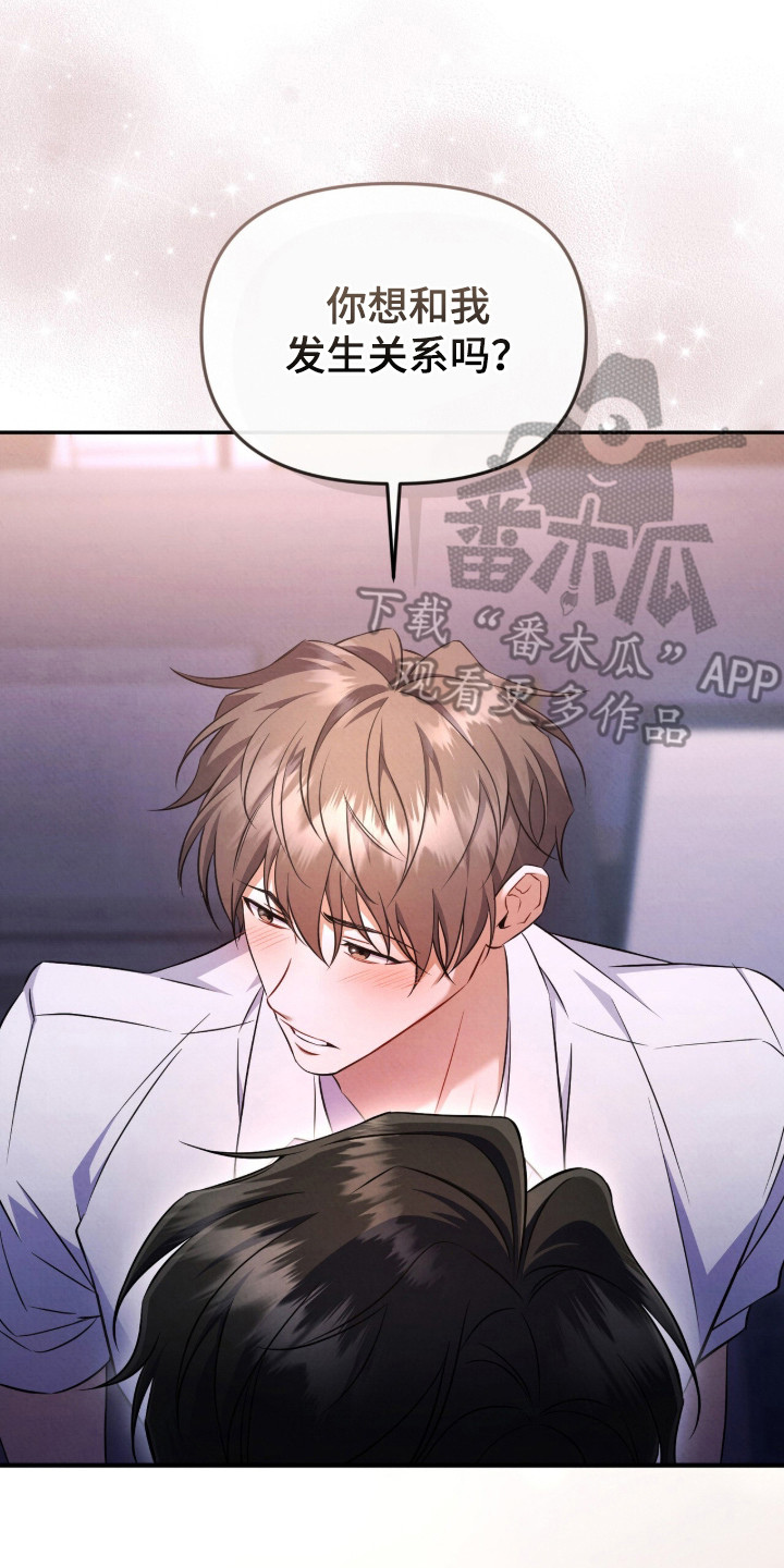 上司的绝对陷阱漫画,第12章：不讨厌3图
