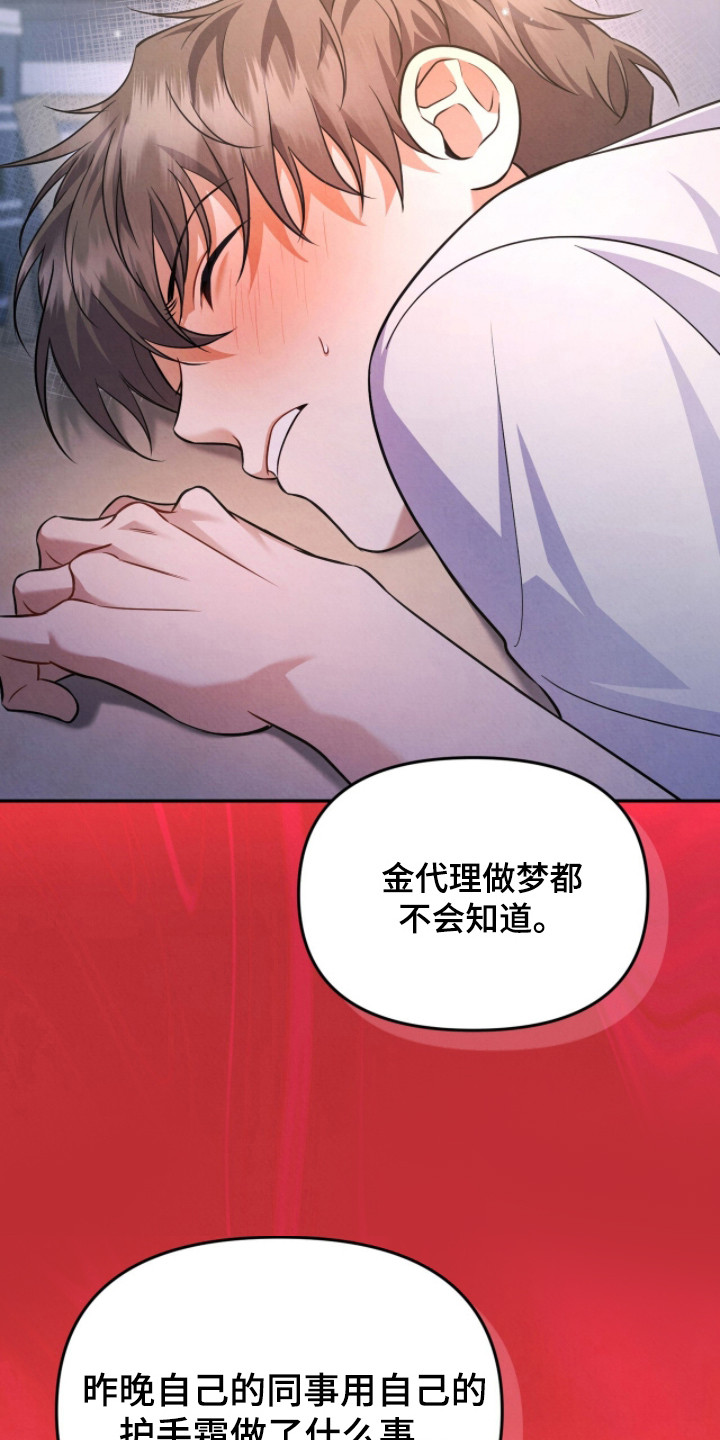 上司的绝对陷阱漫画,第14章：磨合期3图