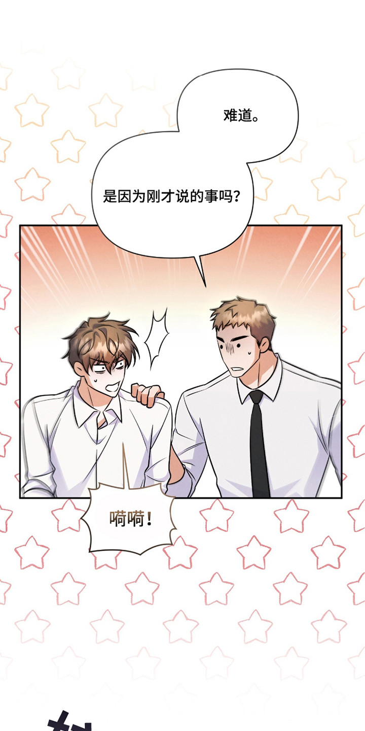 上司的绝对陷阱漫画,第9章：恶劣的混蛋3图