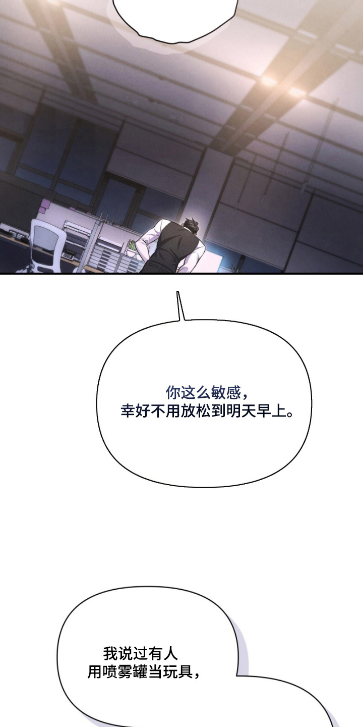 上司的绝对陷阱漫画,第14章：磨合期1图
