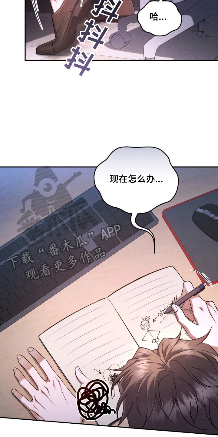 上司的绝对陷阱漫画,第10章：心不在焉4图