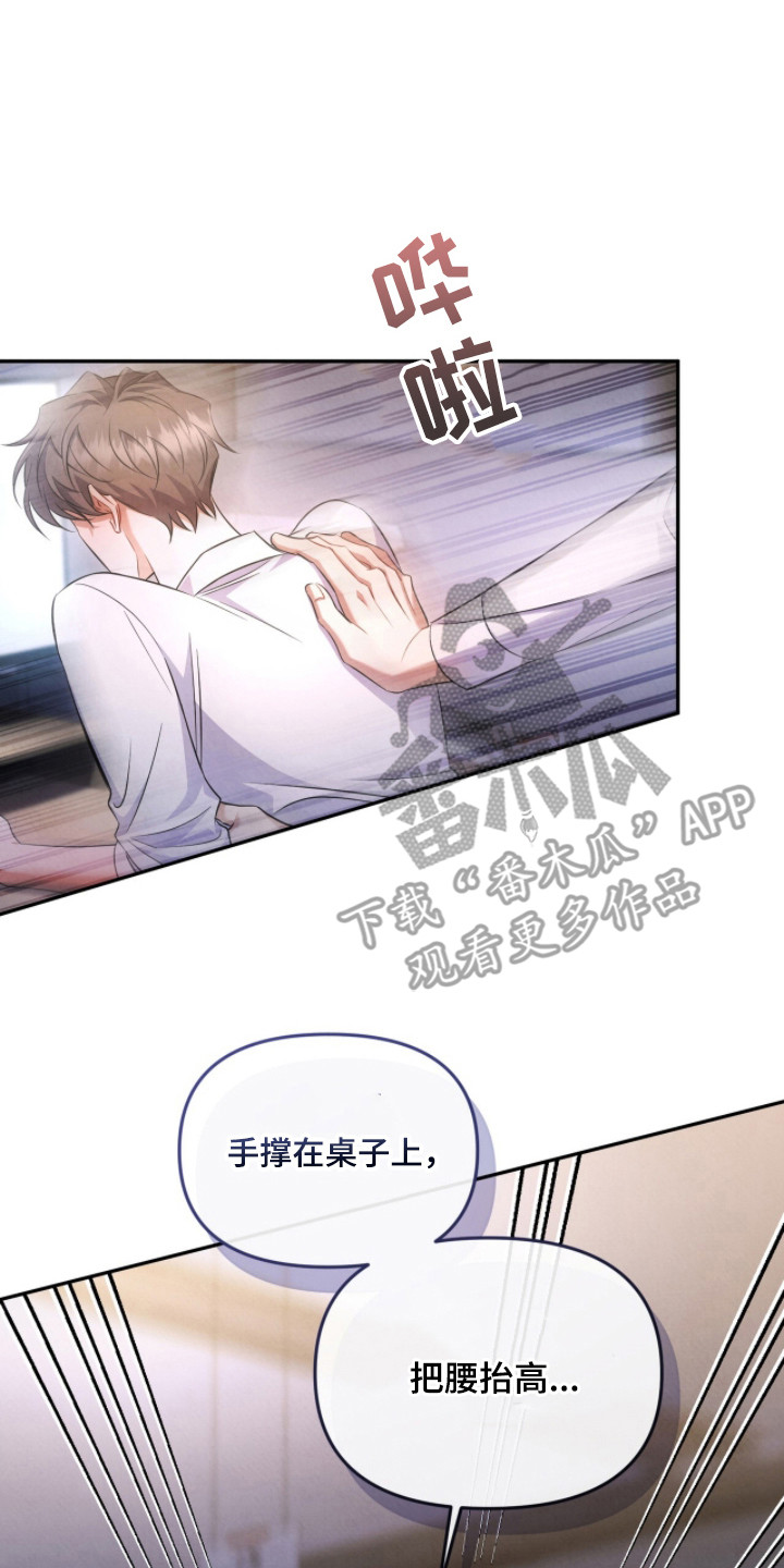上司的绝对陷阱漫画,第13章：感觉很好4图