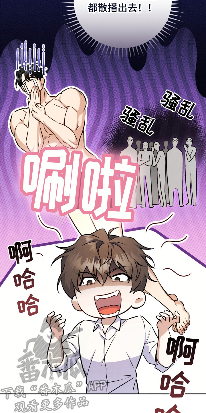 上司的绝对陷阱漫画,第2章：散播谣言5图