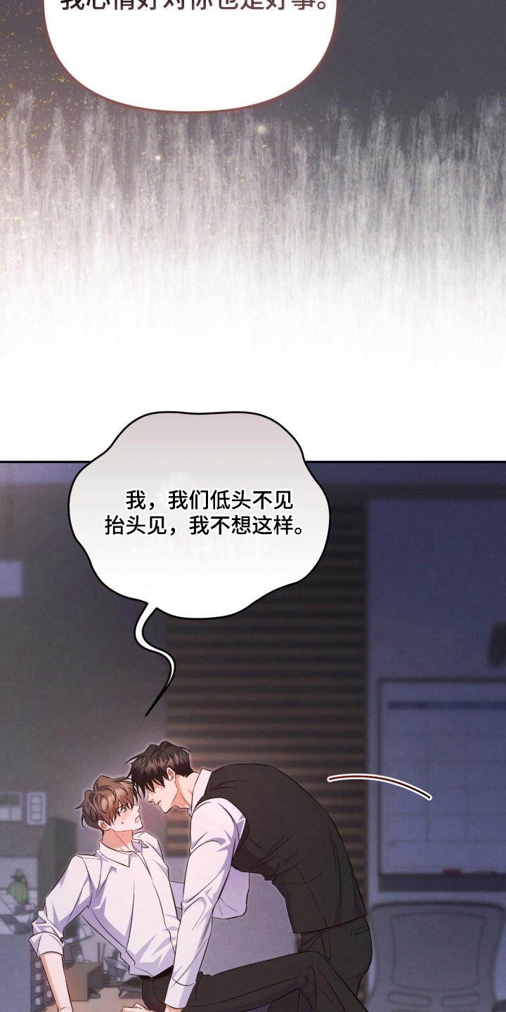 上司的绝对陷阱漫画,第12章：不讨厌4图