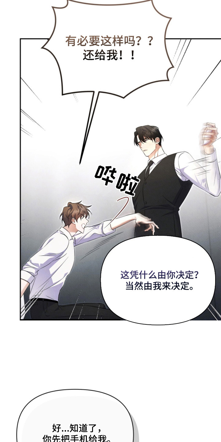 上司的绝对陷阱漫画,第5章：证明自己2图