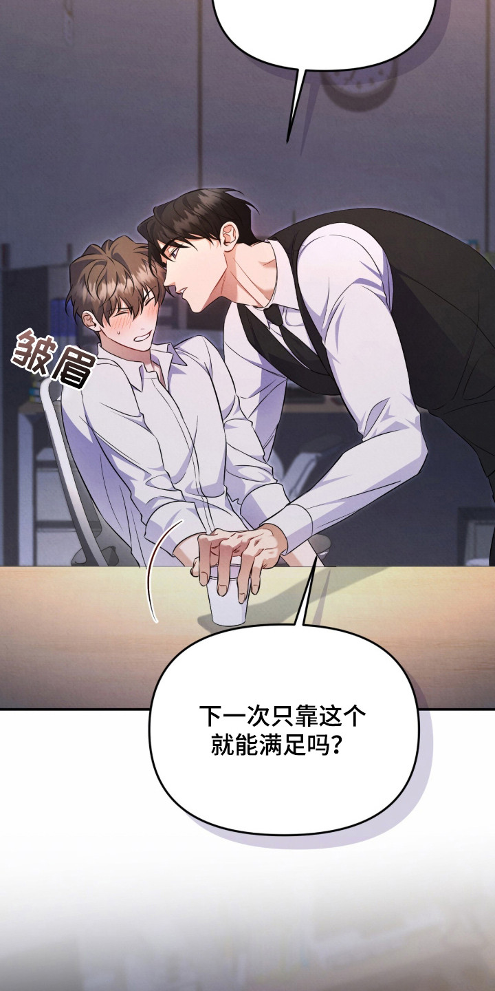 上司的绝对陷阱漫画,第11章：诡辩5图