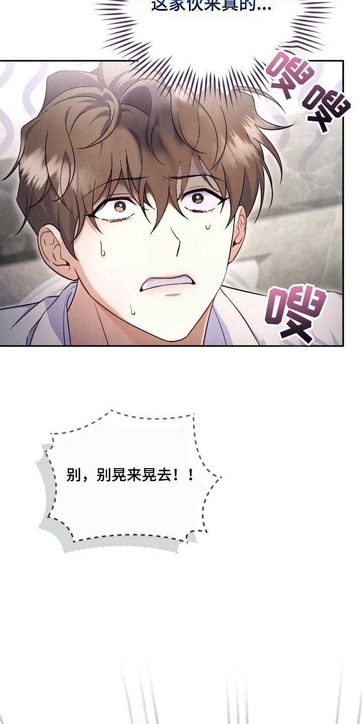 上司的绝对陷阱漫画,第1章：来真的5图