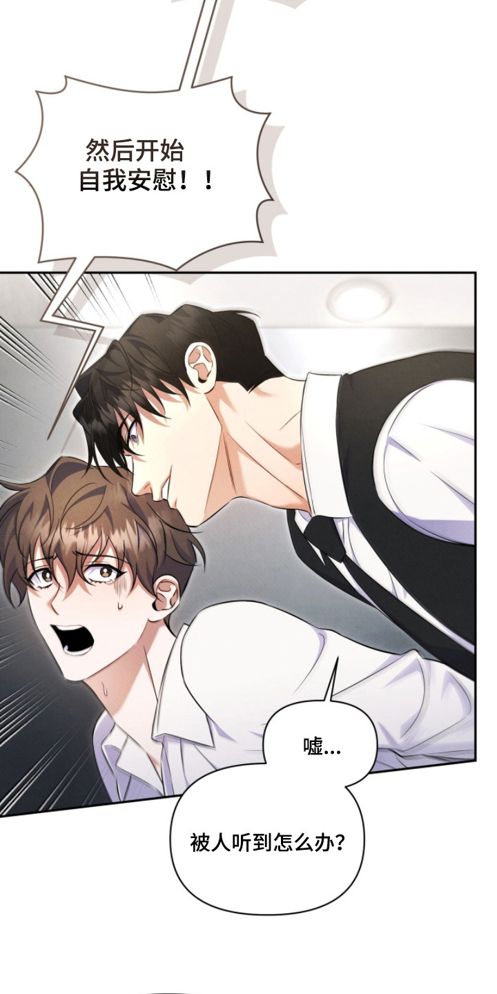 上司的绝对陷阱漫画,第6章：说不通2图