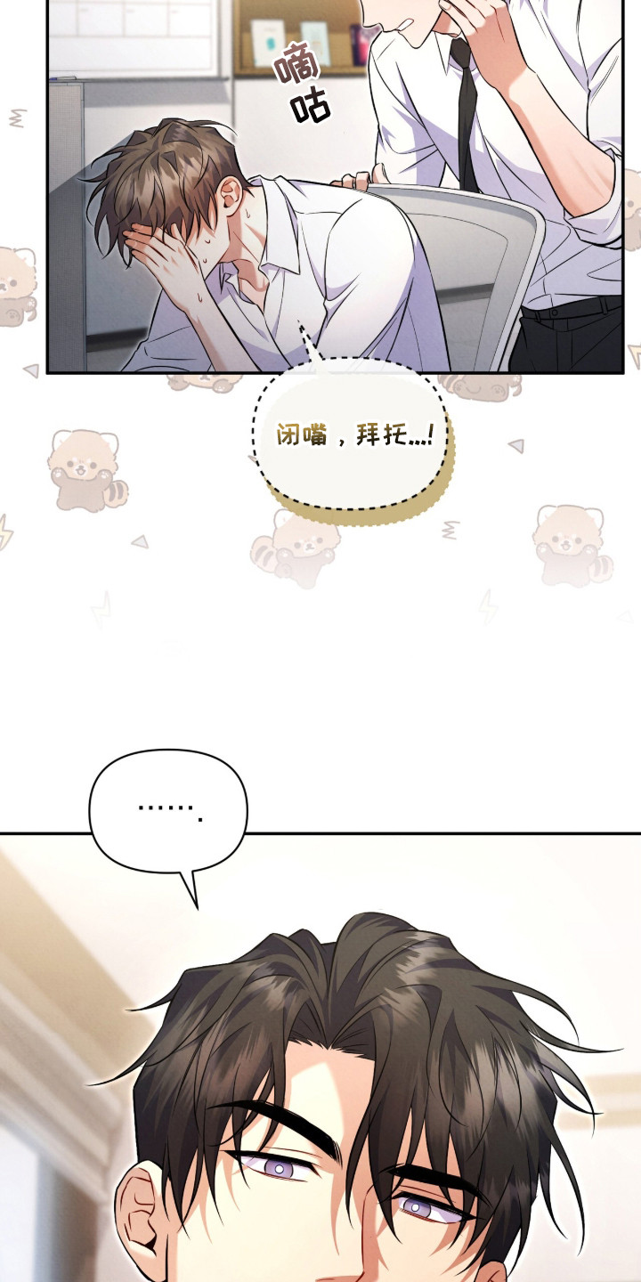 上司的绝对陷阱漫画,第17章：吃醋2图
