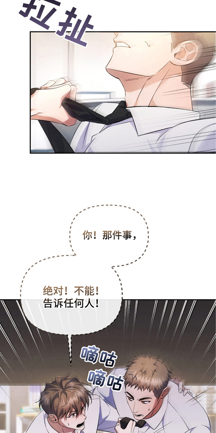 上司的绝对陷阱漫画,第9章：恶劣的混蛋4图