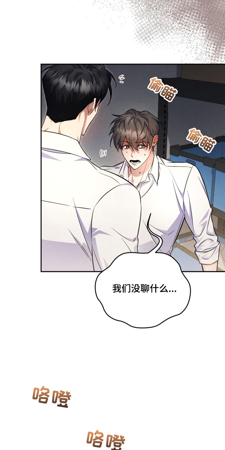 上司的绝对陷阱漫画,第17章：吃醋3图