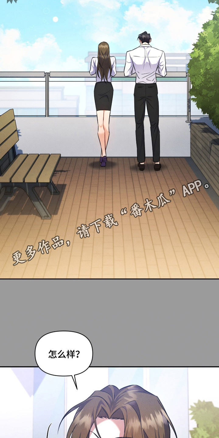 上司的绝对陷阱漫画,第18章：好奇心5图
