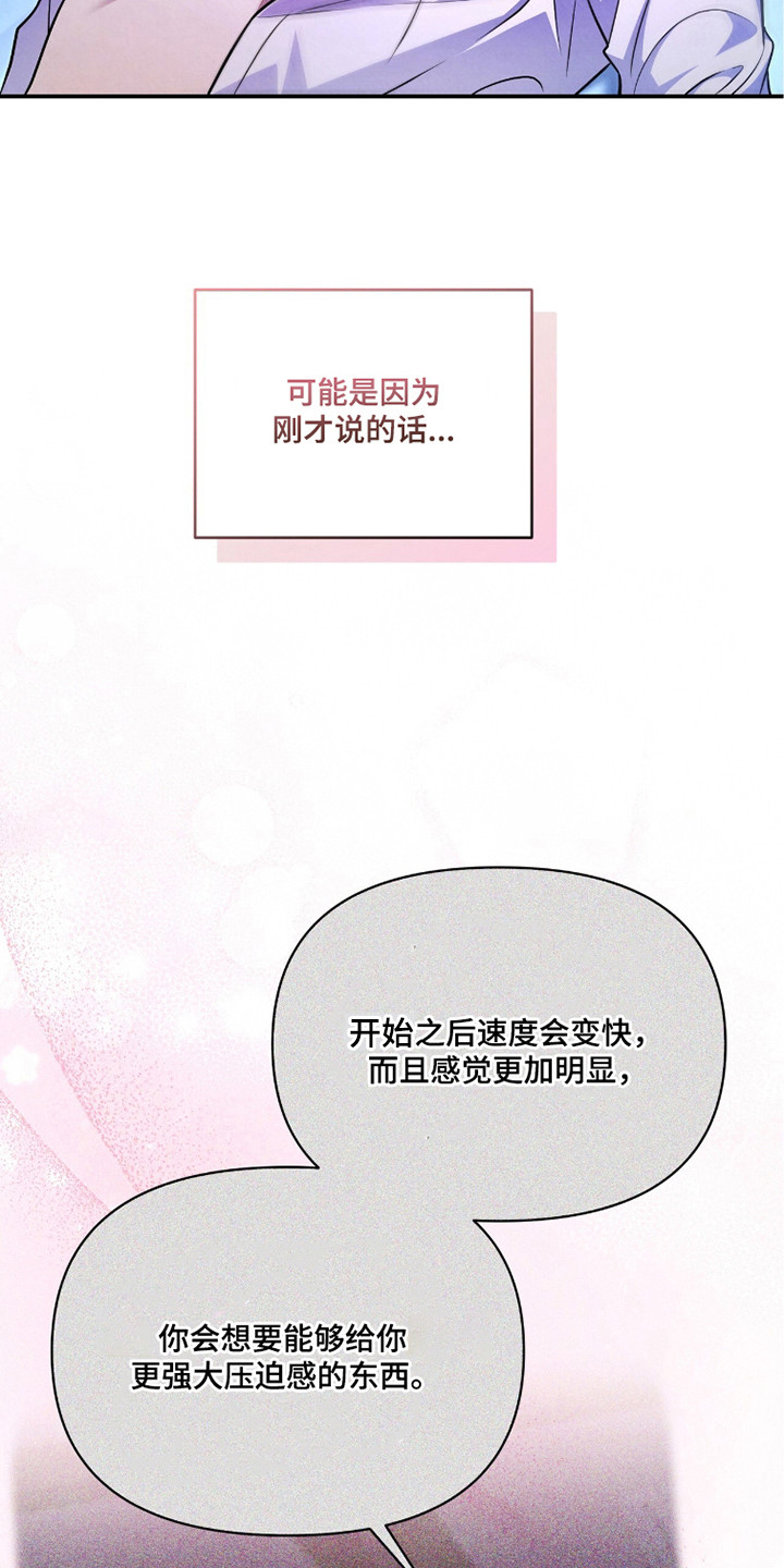 上司的绝对陷阱漫画,第15章：真实想法1图