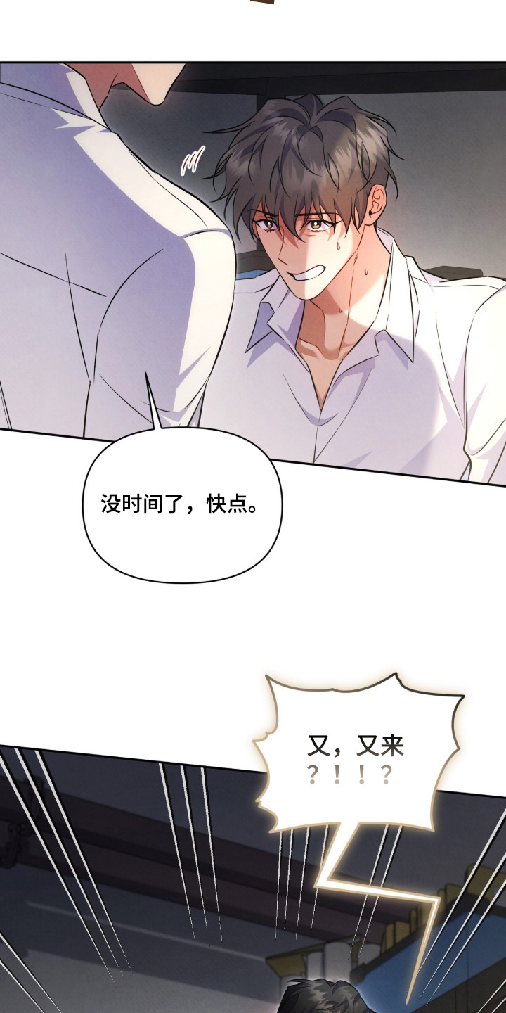 上司的绝对陷阱漫画,第17章：吃醋4图