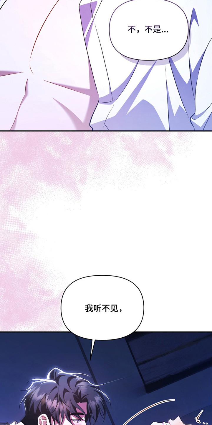上司的绝对陷阱漫画,第15章：真实想法3图