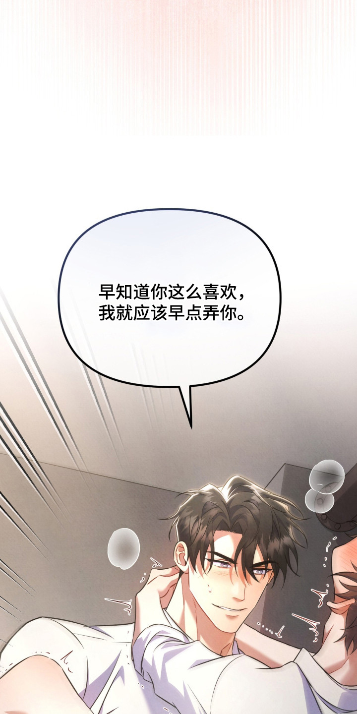 上司的绝对陷阱漫画,第18章：好奇心3图