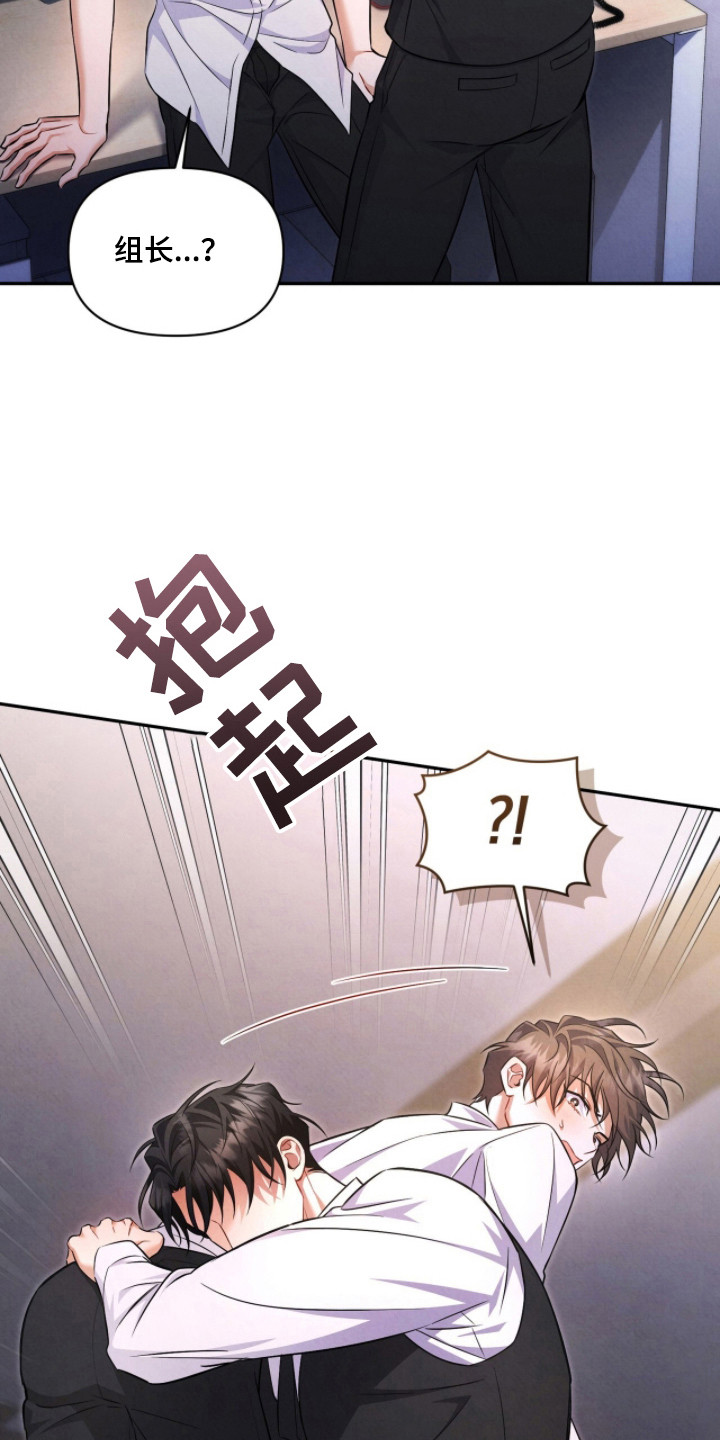 上司的绝对陷阱漫画,第15章：真实想法3图