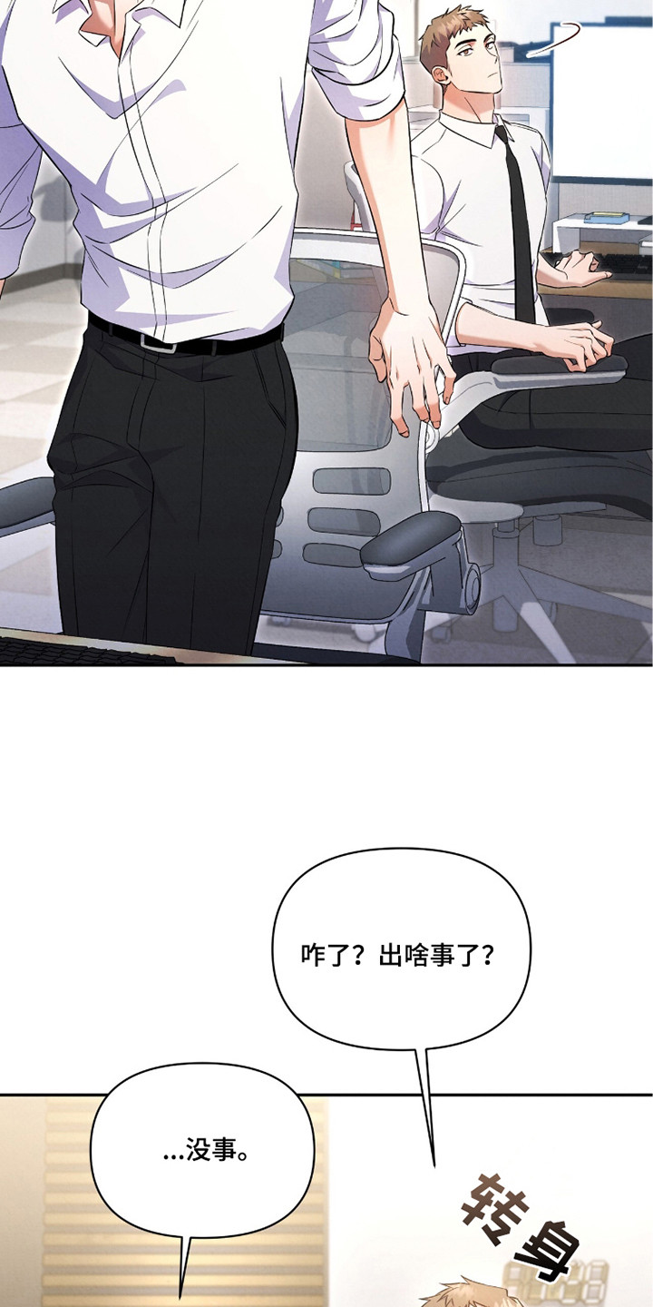 上司的绝对陷阱漫画,第9章：恶劣的混蛋5图