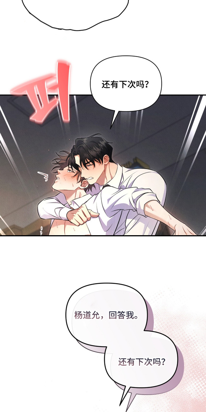 上司的绝对陷阱漫画,第19章：喜欢这一点（完结）2图