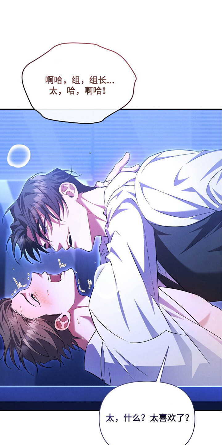 上司的绝对陷阱漫画,第16章：试了才知道1图
