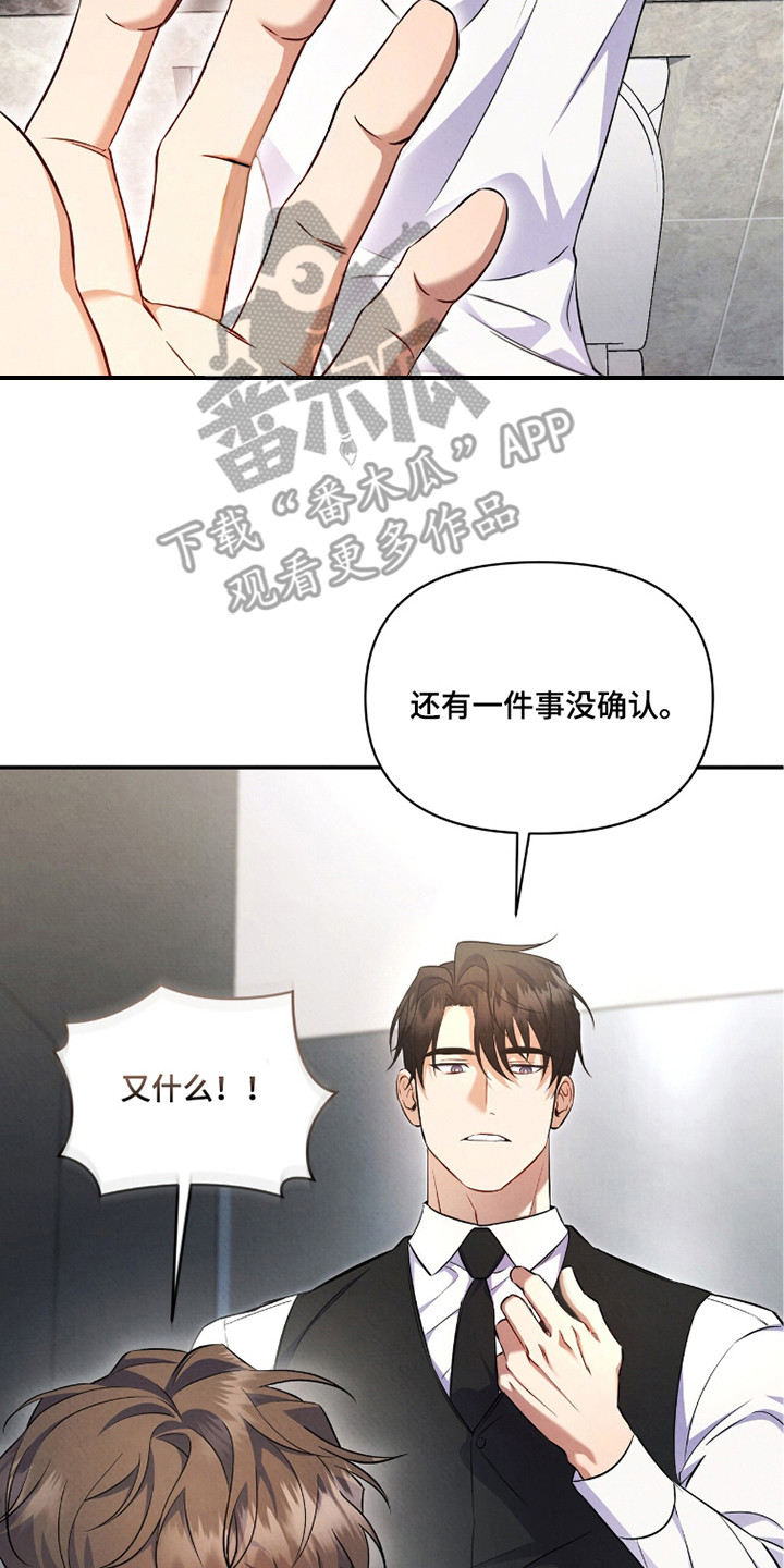 上司的绝对陷阱漫画,第7章：没一句真话3图