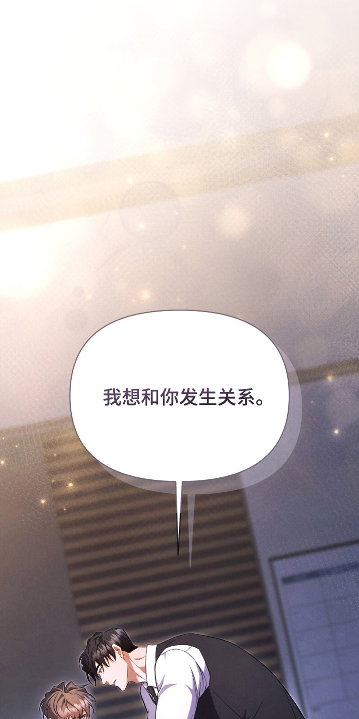 上司的绝对陷阱漫画,第12章：不讨厌4图