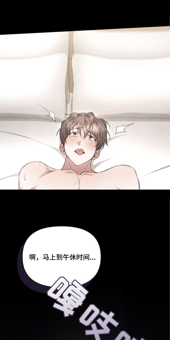 上司的绝对陷阱漫画,第8章：互利共赢4图