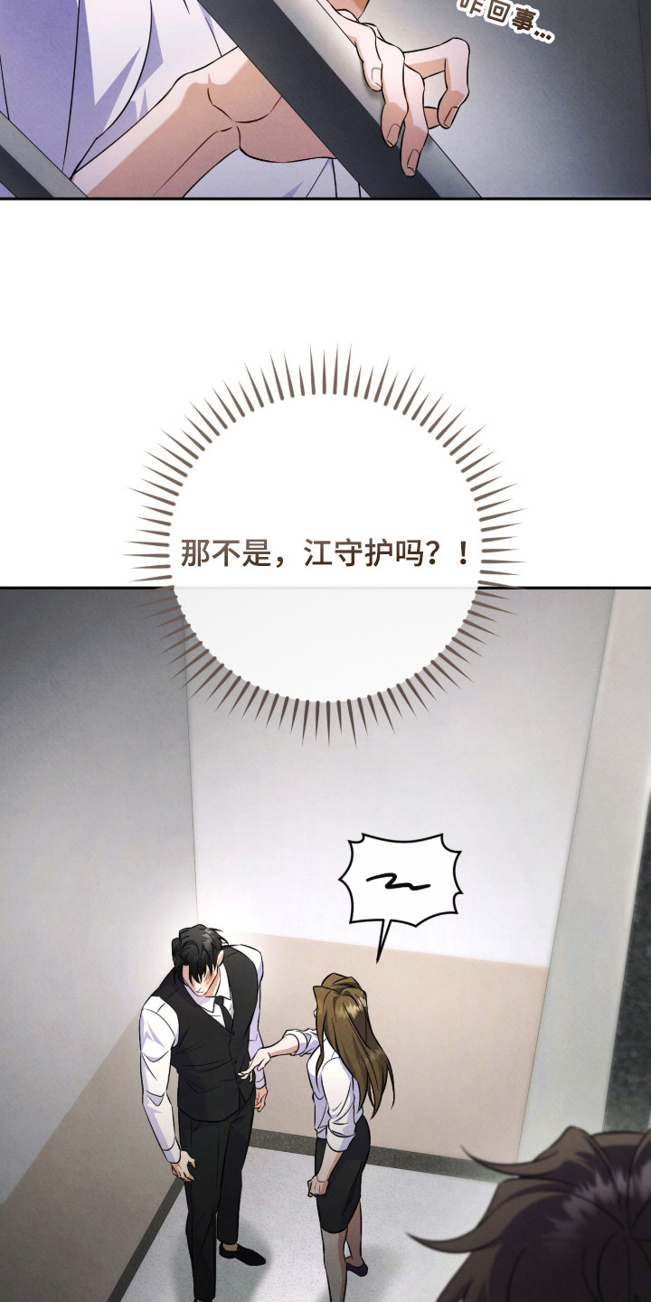 上司的绝对陷阱漫画,第1章：来真的2图