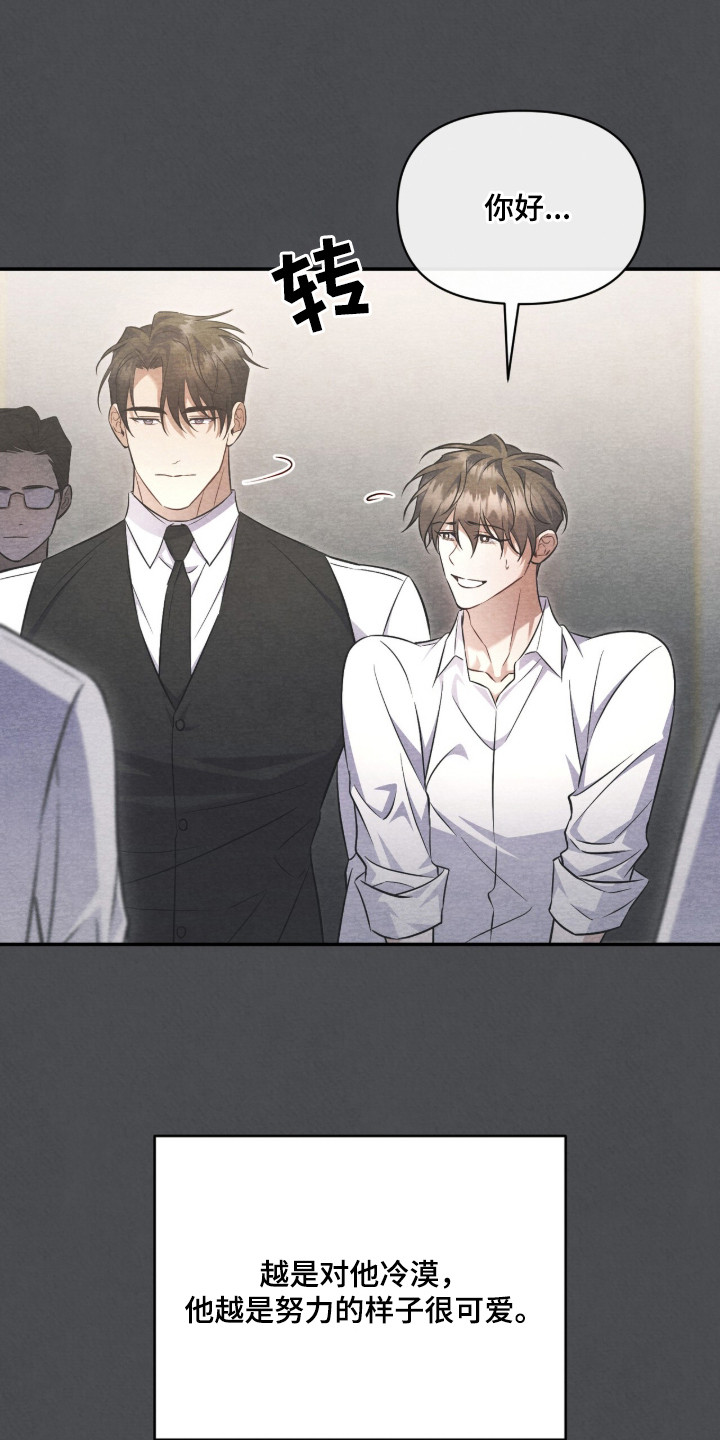 上司的绝对陷阱漫画,第18章：好奇心2图