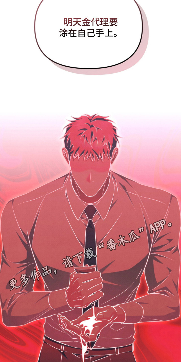 上司的绝对陷阱漫画,第14章：磨合期1图
