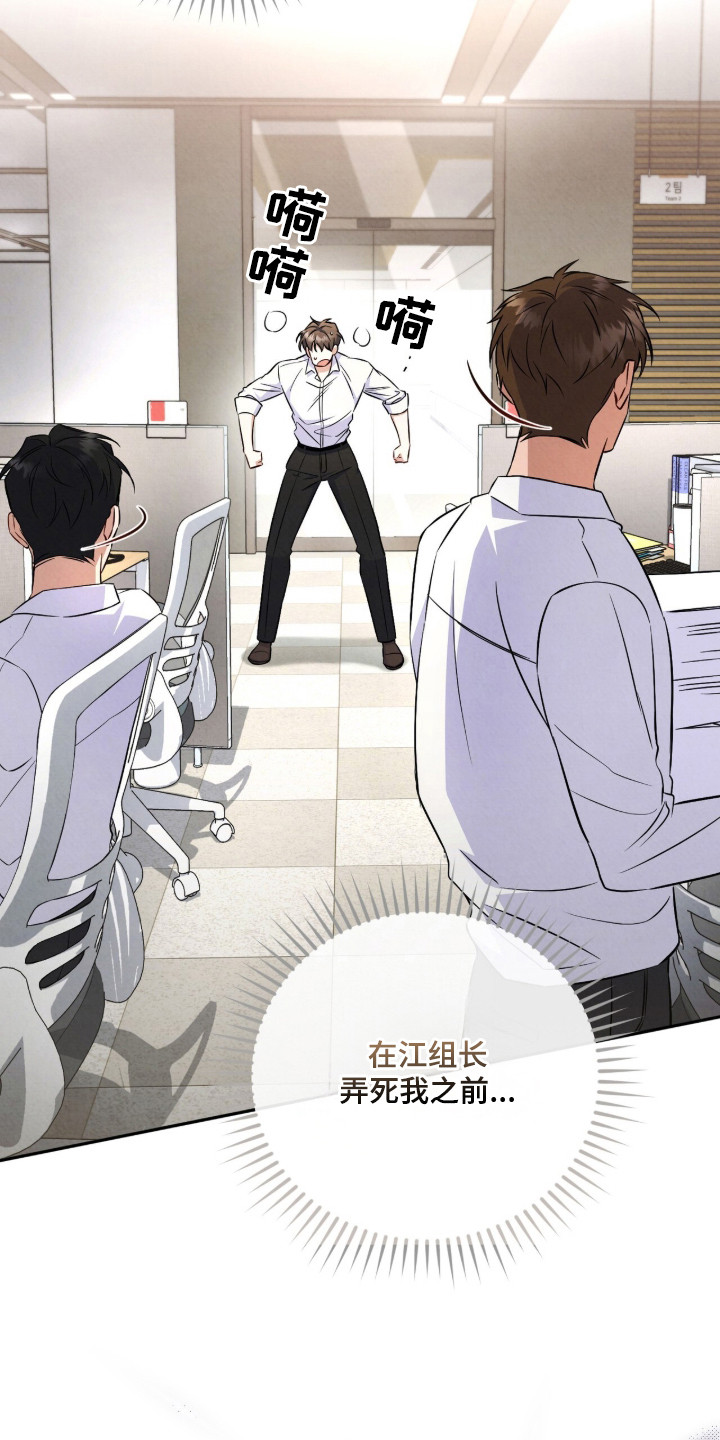 上司的绝对陷阱漫画,第2章：散播谣言3图