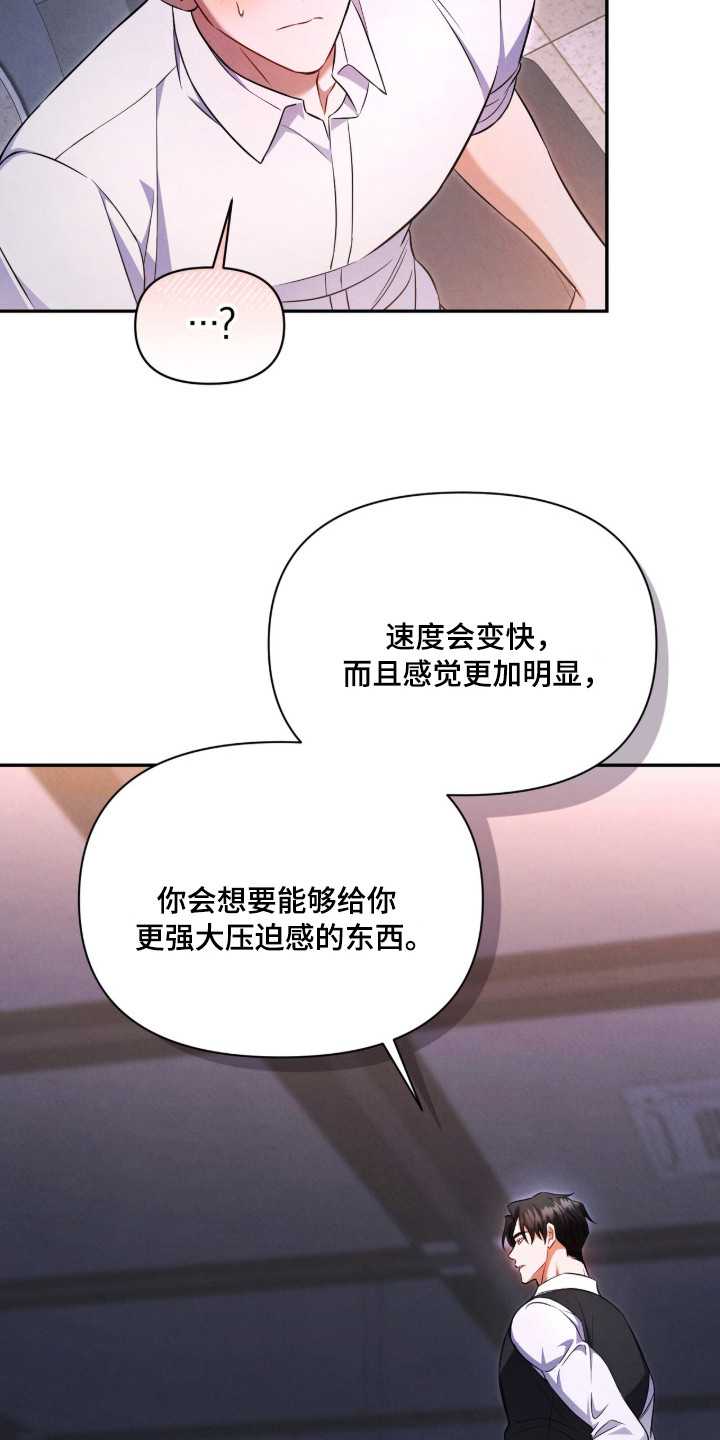 上司的绝对陷阱漫画,第11章：诡辩2图